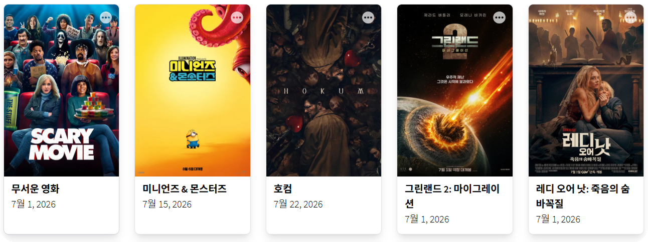 현재 상영 영화 순위 관객 평점 이미지/출처:TMDB