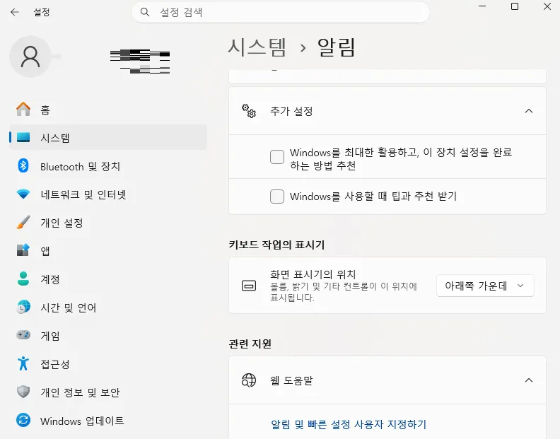 Windows 11 광고 끄는 방법 2. 알림 광고 끄기