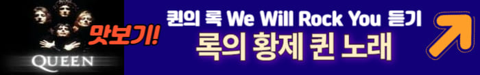 위윌 락 유
