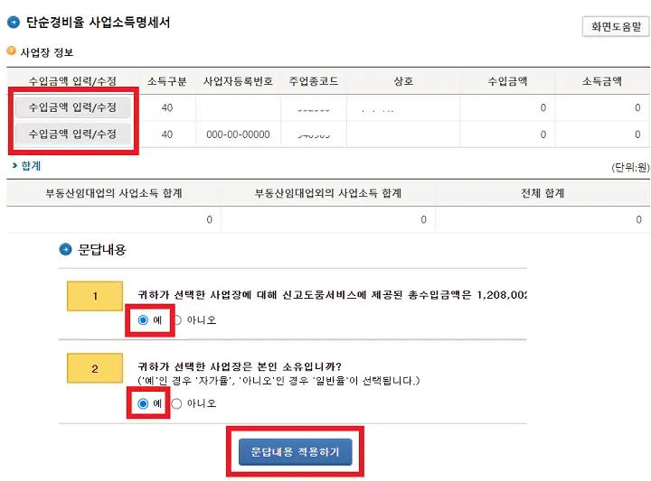종합소득세 환급금 조회