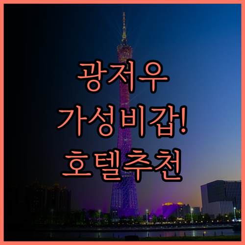 S&P 홀리데이 인 광저우 바이윈 공