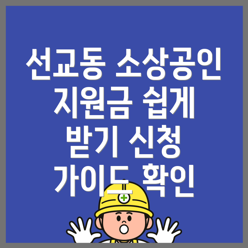 소상공인 지원금