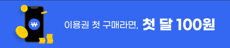 웨이브 이용권
