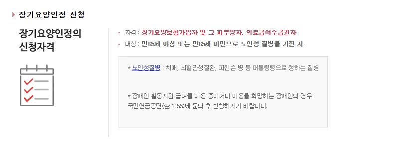 노인장기요양보험 복지용구 급여신청방법