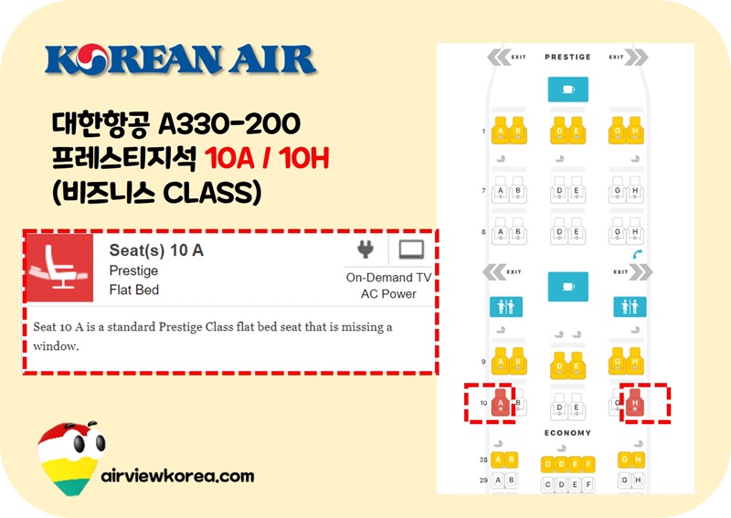 시트구루-대한항공-a330-비즈니스석-창문-없는-좌석-표시-배치도