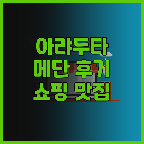 아랴두타 메단, 도심 속 안락함.. 