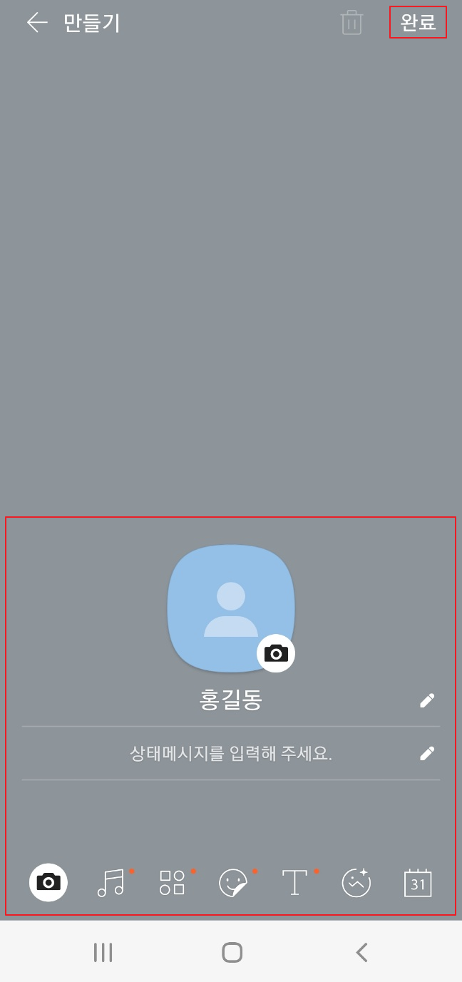 카카오 톡 멀티프로필 만들기