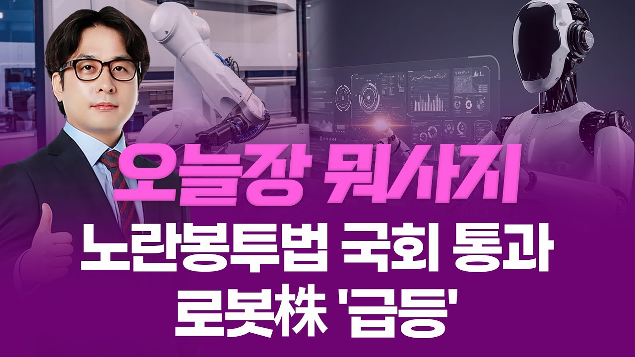 로봇 관련주 주가 그래프 분석