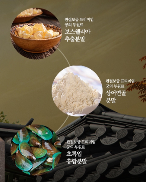 관절보궁-가격