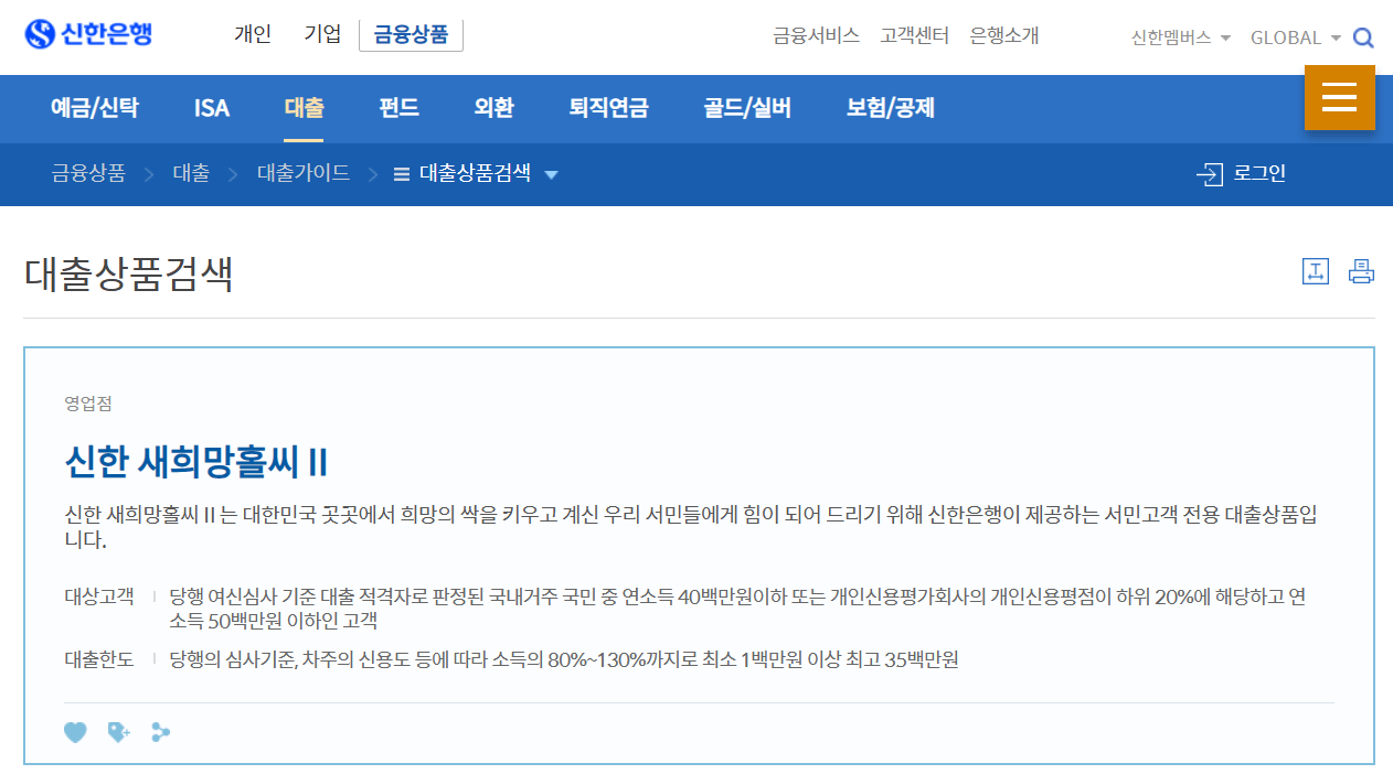 신한은행-새희망홀씨2-영업점