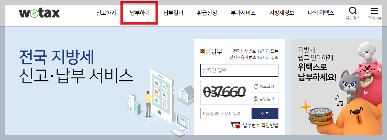 자동차 검사 과태료 조회, 납부방법