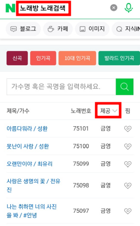 금영 노래방 노래 검색 방법과 번호 알아보기