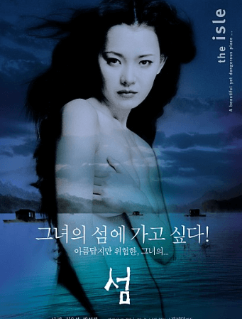 섬 영화 포스터