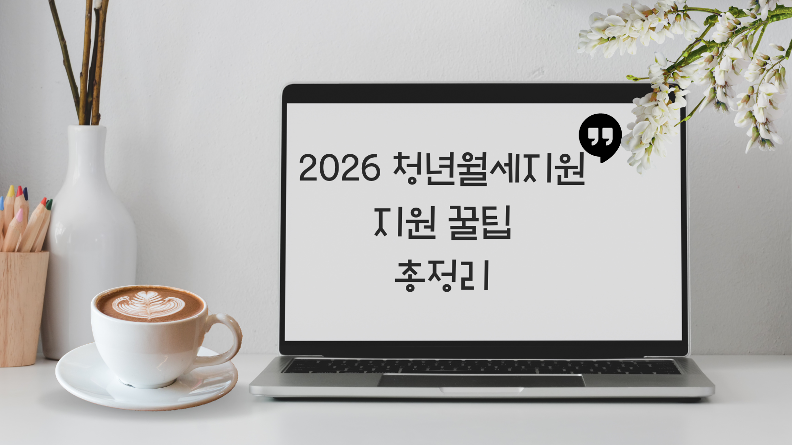 청년월세지원