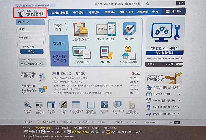 등기부등본열람 인터넷발급 수수료 부동산 등기부등본 보는 방법