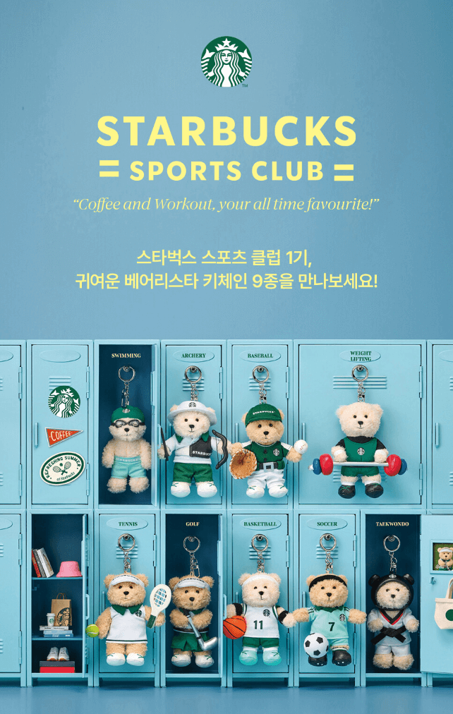 스타벅스 스포츠 엠디 전체