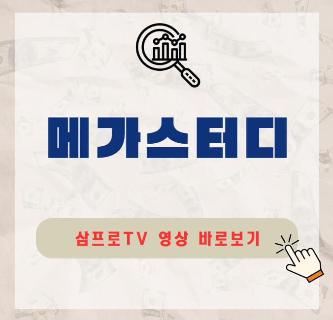 메가스터디