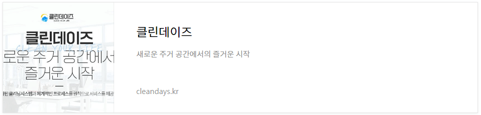 클린데이즈