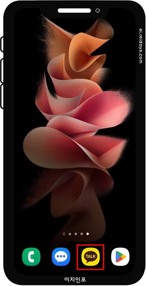 카카오톡 친구 차단 방법 - 친구 목록