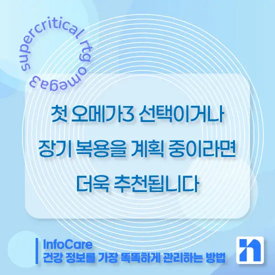 초임계 rTG 오메가3(초임계 알티지 오메가3)