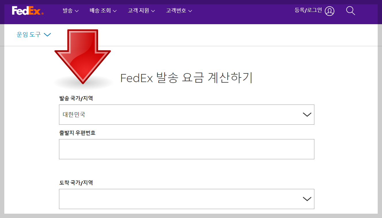 FedEx 배송조회