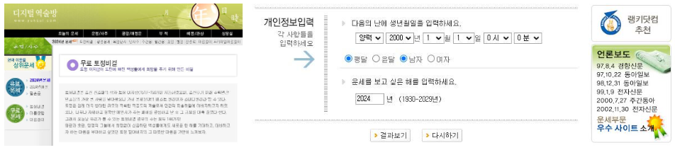 디지털 역술방