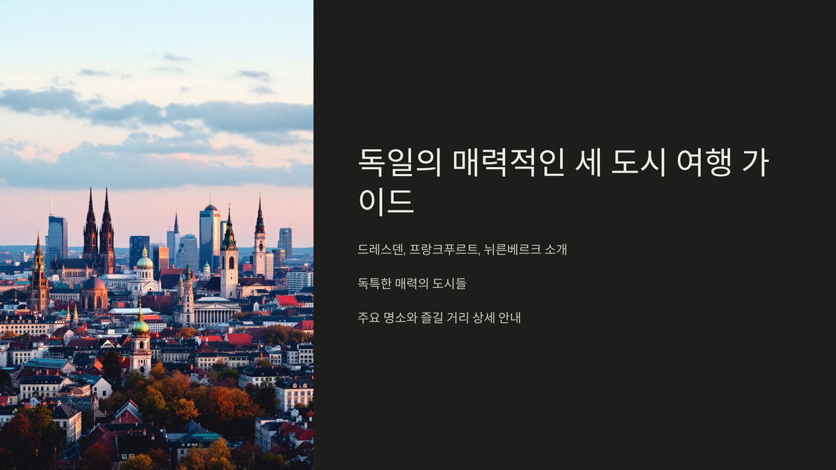 독일