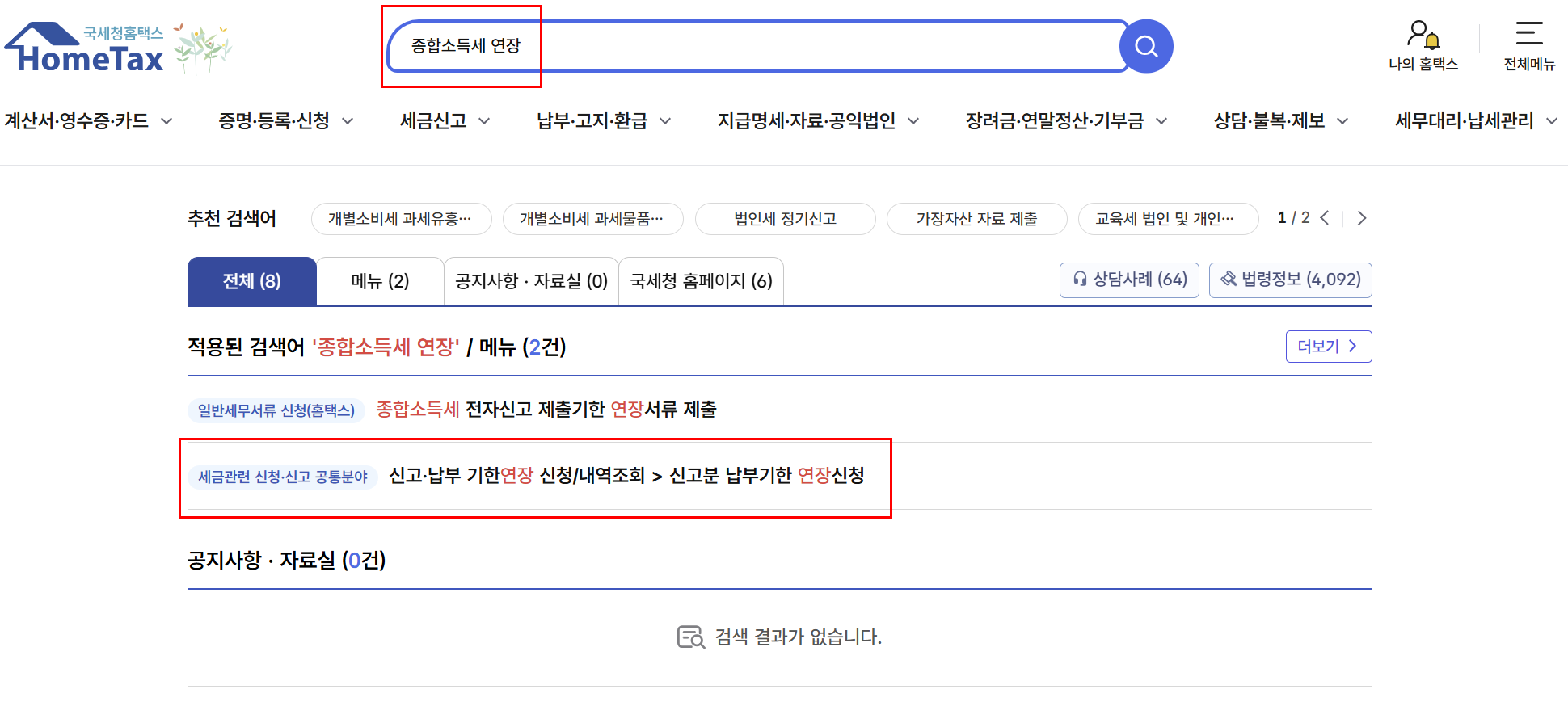 종합소득세 납부기한 연장 신청