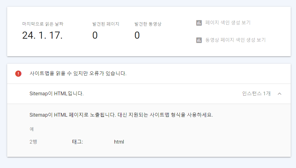 워드프레스: 구글 서치 콘솔에서 Sitemap이 HTML입니다 오류 관련 썸네일