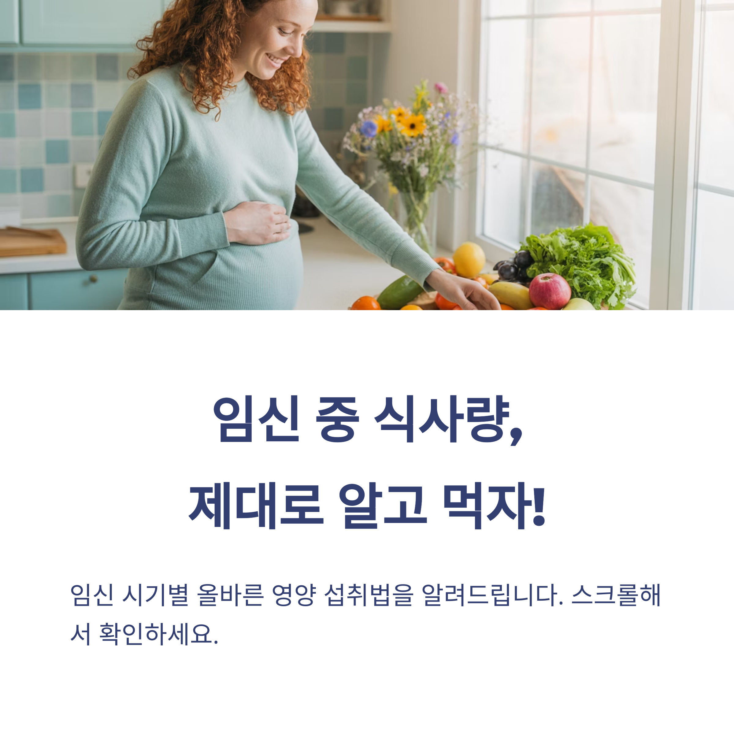 임신 중 식사량 – 올바른 섭취 필요 강조