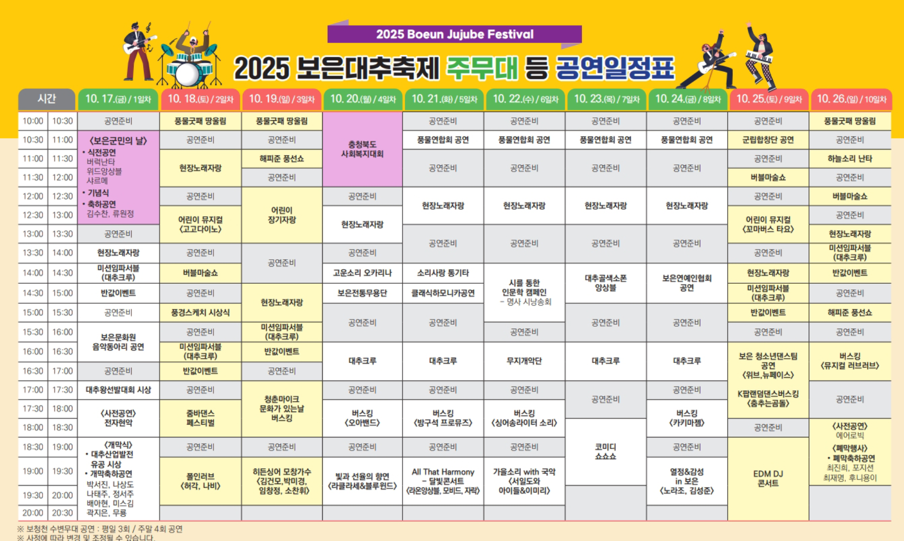 보은대추축제 일정표 초대가수 소싸움시간 2025년