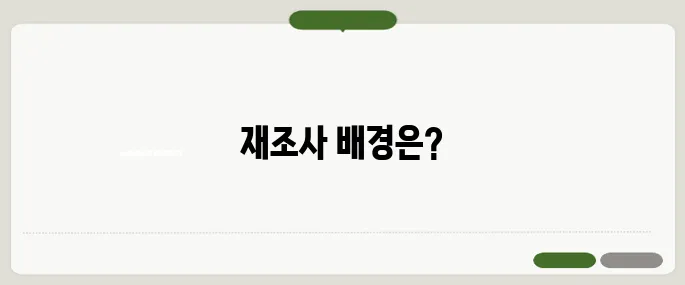 여론조사 역선택 논란이 다시 불거지며 재조사 결정의 배경을 면밀히 살펴봅니다.