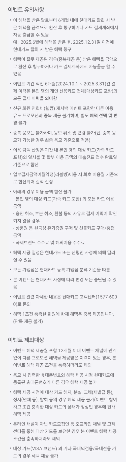 2025년+4월+신용카드+현대+신규혜택+유의사항