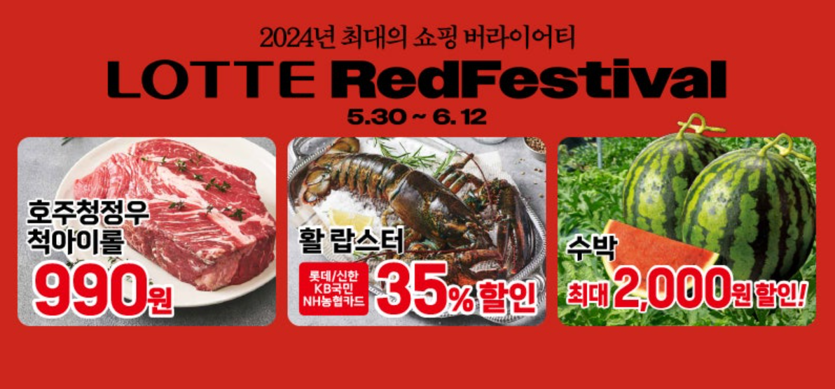 롯데마트 전단행사 전단광고지