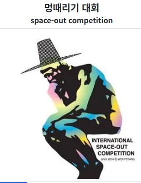 한강 멍때리기 대회