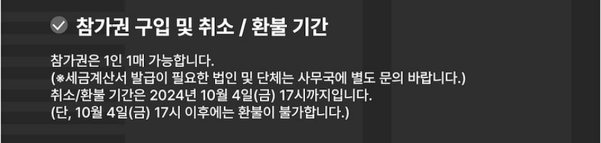 2024한글런-취소-및-환불-방법