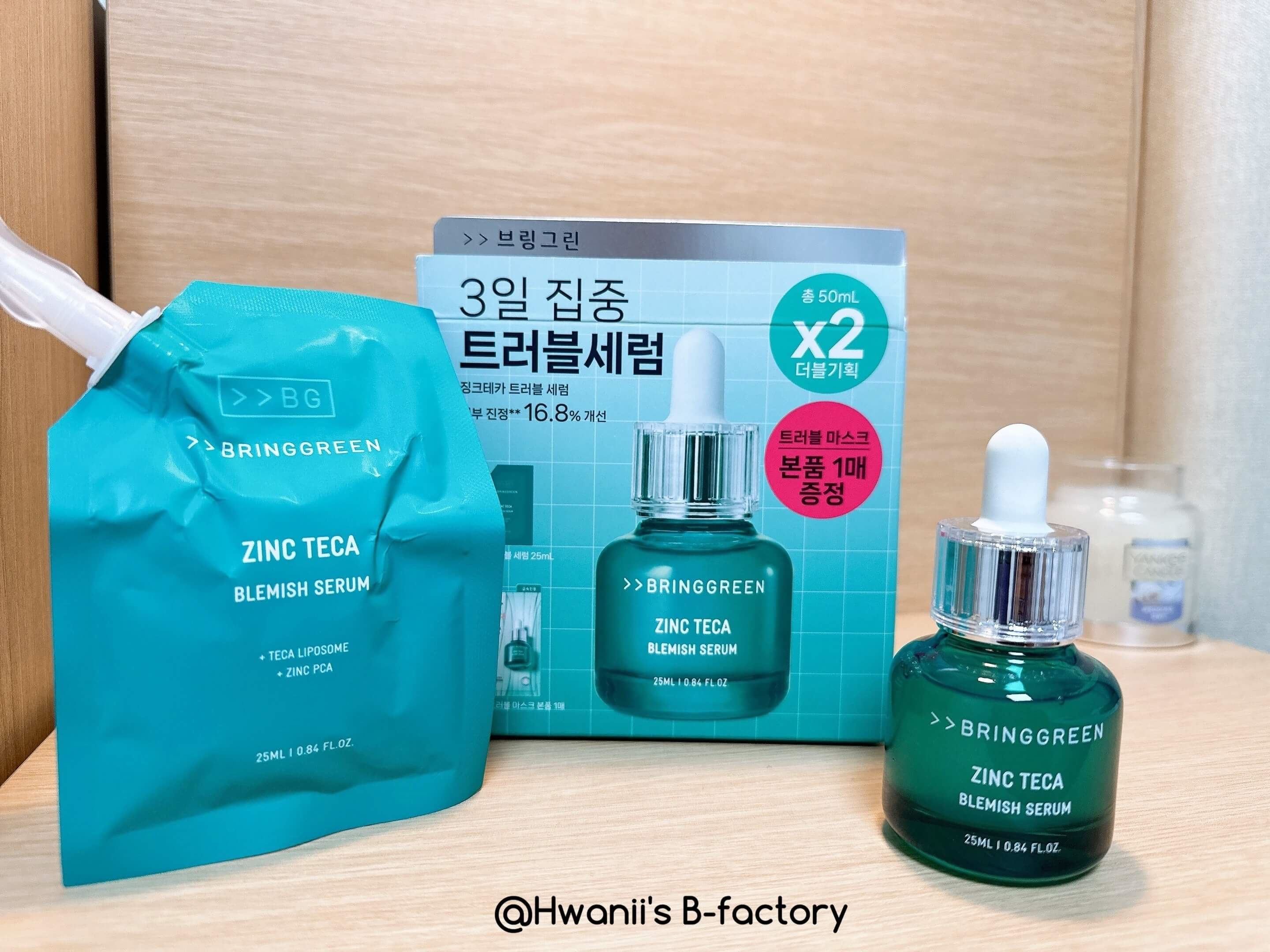 브링그린 징크테카트러블세럼