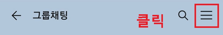 우측상단 선3개 모양 클릭함