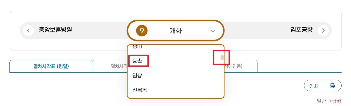열차시간표