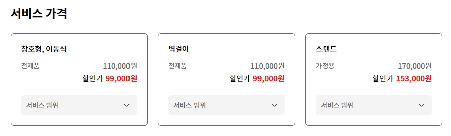 2024 LG에어컨 청소 비용 및 예약 안내