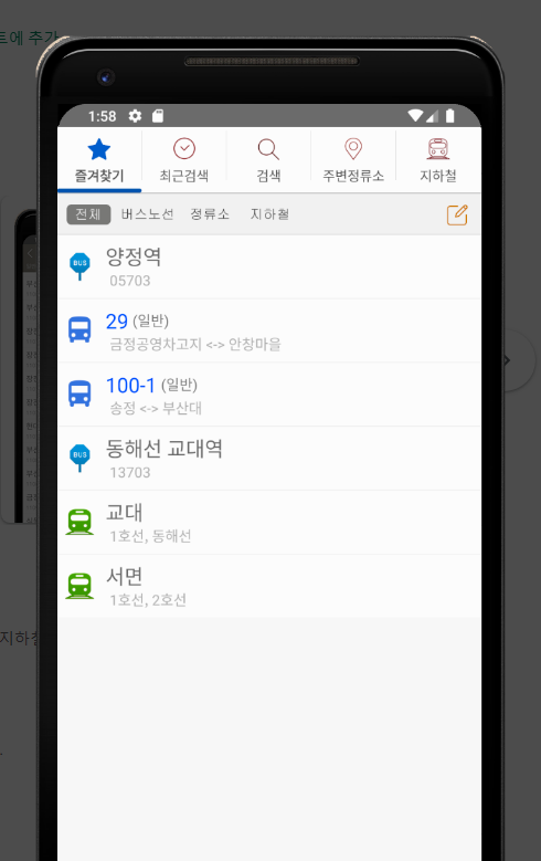 부산버스, 부산지하철, 부산지하철노선도, 버스 도착 정보, 지하철 운행 시간, 혼잡도 실시간 정보, 대중교통 정보