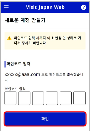 비짓 재팬 웹 등록방법 첫번째인 계정 생성 화면