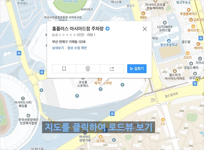 홈플러스 아시아드점 주차장