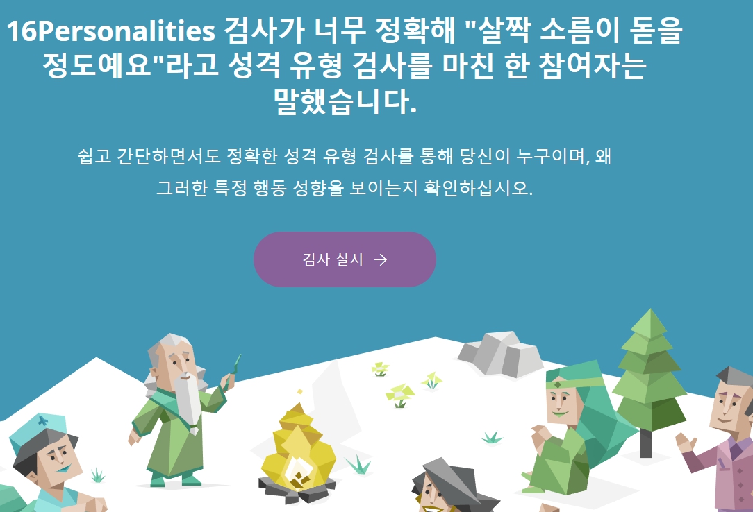 mbti 성격 유형검사