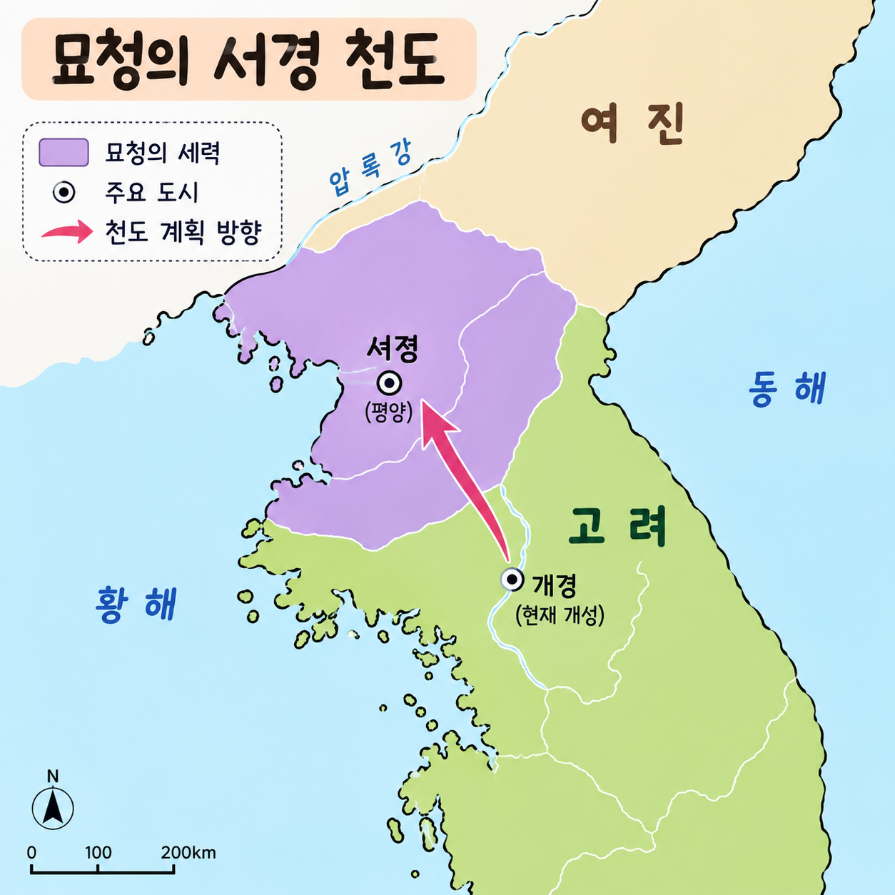 묘청의 서연 천도 운동 지도