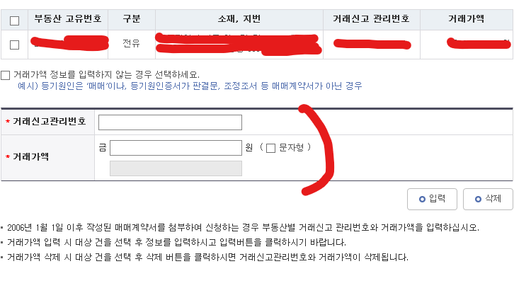 셀프등기하는방법 완성판 3탄27