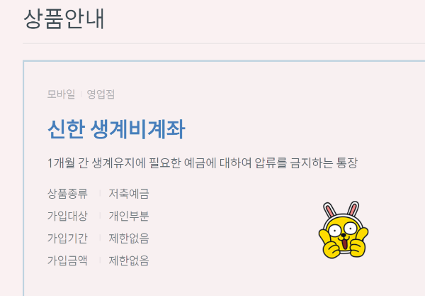 생계비계좌 신청방법 월 250만원까지 보호 - 압류 방지