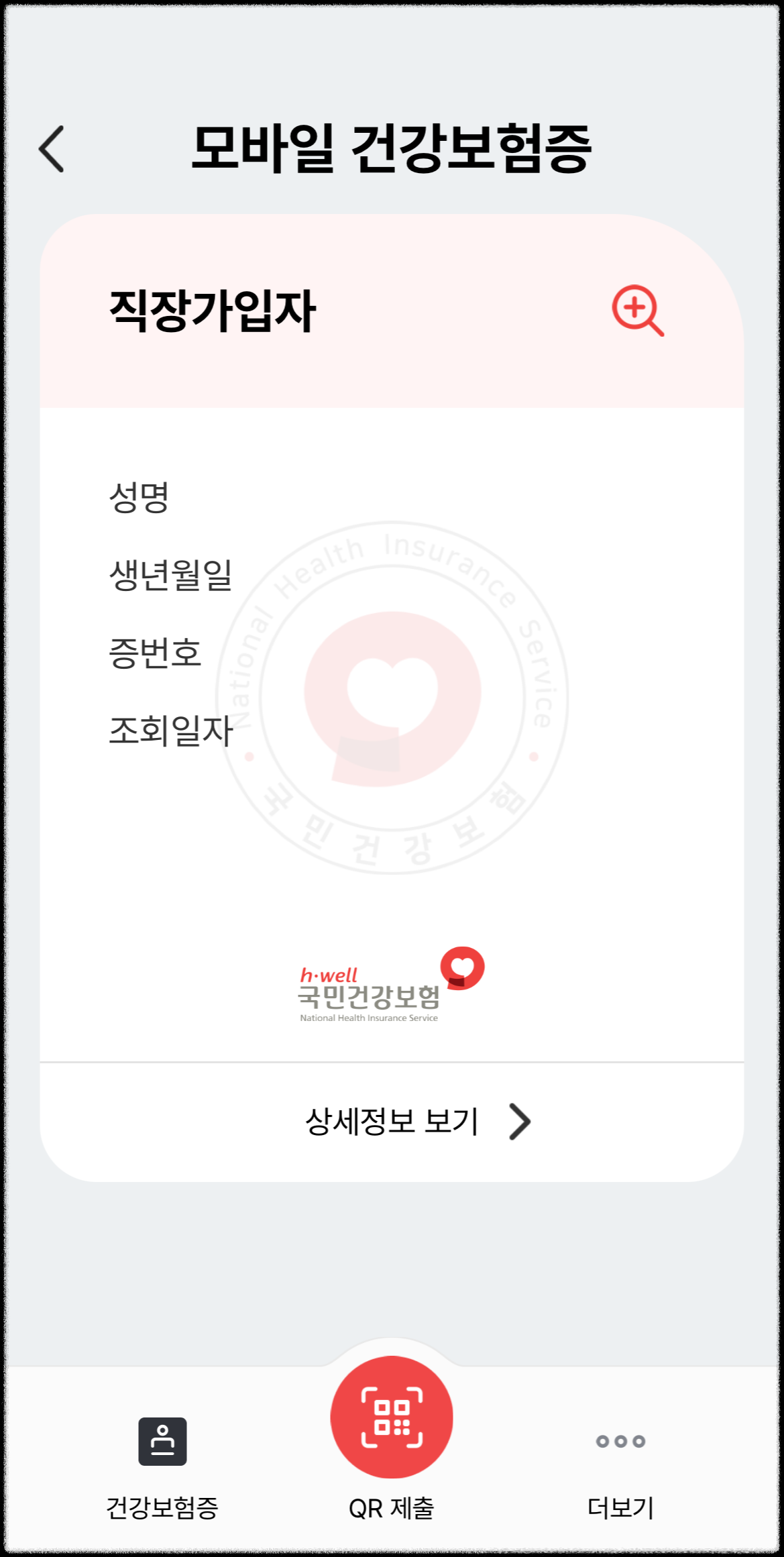 모바일 건강보험증