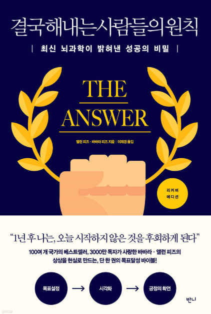 도서 결국 해내는 사람들의 원칙 관련 사진