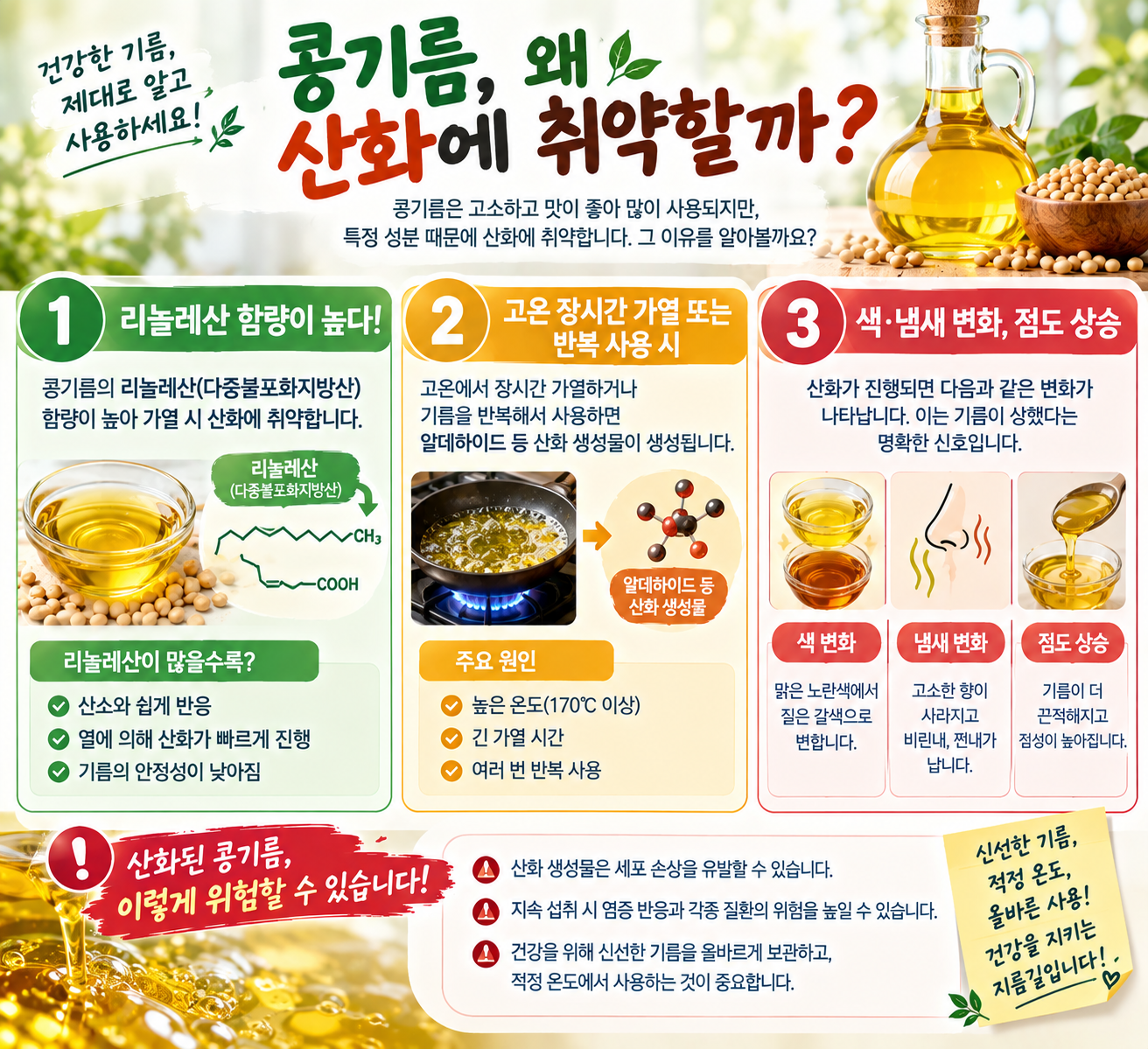 명절 전 부칠 때 사용 하면 좋은 식용유는?